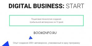 kir-ulanov-digital-business-start-2017-vip-komplekt.jpg