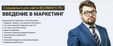 ilja-balaxnin-vvedenie-v-marketing-2019.png