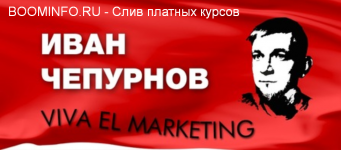 ivan-chepurnov-bogatyj-marketolog-bednyj-marketolog-2019.png