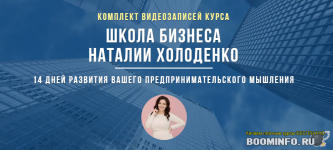 natalja-xolodenko-shkola-biznesa-2019.png