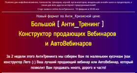 konstantin-artemev-bolshoj-anti_trening-konstruktor-prodajuschix-vebinarov-i-avtovebinarov.png