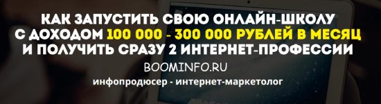 kak-zapustit-svoju-onlajn-shkolu-s-doxodom-100-000-300-000-rublej-v-mesjac-2018-aleksandr-bori...jpg