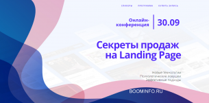 smart-payment-sekrety-prodazh-na-landing-page-2018.png