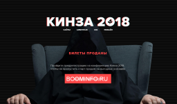 kinza-2018-mezhdunarodnaja-nezavisimaja-konferencija-po-zarabotku-i-biznesu-v-internete.png
