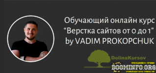 vadim-prokopchuk-sozdanie-sajtov-ot-0-do-1-2021.png