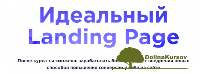 idealnyj-landing-page-v-2017.png
