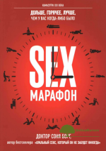 sex-marafon-borg-2012.png