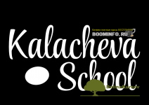 kalacheva-school-vse-mini-kursy-shkoly-130-kursov-2019.png