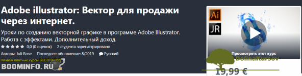 udemy-juli-rose-adobe-illustrator-vektor-dlja-prodazhi-cherez-internet-2020.png
