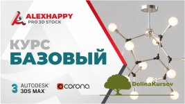 alexhappy-3d-dlja-stokov-bazovyj-kurs-2020.png