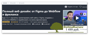 vako-shvili-polnyj-veb-dizajn-ot-figma-do-webflow-i-frilansa-2020.png