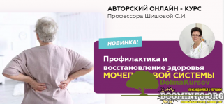 olga-shishova-profilaktika-i-vosstanovlenie-zdorovja-mochepolovoj-sistemy-2021.png