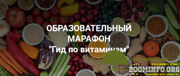 vladimir-chikunov-obrazovatelnyj-marafon-gid-po-vitaminam-shkola-dietologii-i-nutriciologii-2021.png