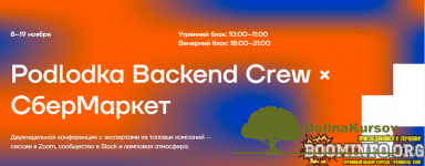 podlodka-crew-backend-crew-3-event-driven-mikroservisy-2021.png