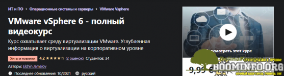 udemy-elchin-jamalov-vmware-vsphere-6-polnyj-videokurs-2021.png