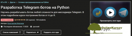konstantin-krjuchkov-razrabotka-telegram-botov-na-python-2020.png