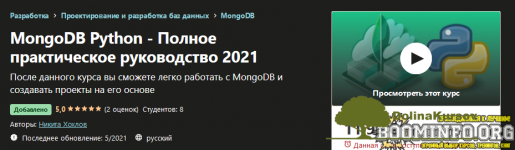 udemy-nikita-xoxlov-mongodb-python-polnoe-prakticheskoe-rukovodstvo-2021.png