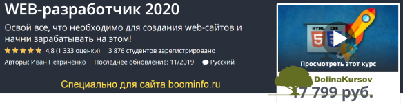 web-razrabotchik-2020-udemy-ivan-petrichenko.png