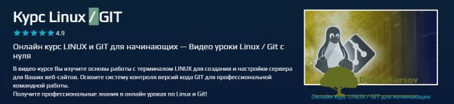 beonmax-kurs-linux-git-2020.jpg