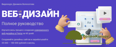 webformyself-daniil-volosatov-veb-dizajn-ux-ui-polnoe-rukovodstvo-2020.png