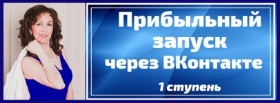 anastasija-zabotnjuk-pribylnyj-zapusk-cherez-vkontakte-v-mjagkix-nishax-2018.jpg