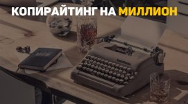 aleksandr-ampir-kopirajting-na-million-bazovyj-2018.jpg