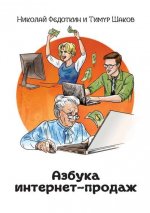azbuka-internet-prodazh-kak-otkryt-internet-magazin-s-minimalnymi-vlozhenijami-2018.jpg