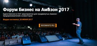 saleshub-forum-biznes-na-amazon-2017-igor-kustov.jpg