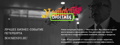 digitale-masterstvo-luchshee-biznes-sobytie-peterburga-2018-goda.png