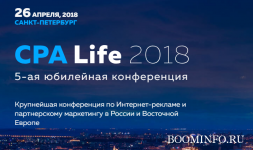 cpa-life-2018-5-aja-jubilejnaja-konferencija-po-internet-reklame-i-partnjorskomu-marketingu.png