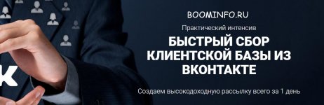 bystryj-sbor-klientskoj-bazy-iz-vkontakte-2018.jpg