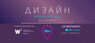 dizajn-myshlenie-dlja-biznesa-ux-marafon-onlajn-konferencija-2018.jpg