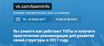 anton-agafonov-konferencija-majskij-proryv-v-mlm-2017.png