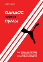 barbara-smit-adidas-protiv-pumy-kak-ssora-dvux-bratev-polozhila-nachalo-kultovym-brendam-2020.jpg