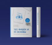 in-scale-kniga-metodichka-165-fishek-i-33-osnovy-realnyj-marketing-2020.jpg