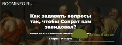 kondrateva-chernenko-kak-zadavat-voprosy-tak-chtoby-sokrat-vam-zavidoval-2018.jpg
