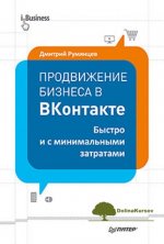 prodvizhenie-biznesa-v-vkontakte-bystro-i-s-minimalnymi-zatratami.jpg