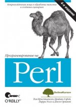 programmirovanie-na-perl-4-e-izd-2014.jpg