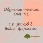 detskij-onlajn-klub-danilka-obuchenie-chteniju-online-po-metodike-olgi-lysenko-2020.jpg