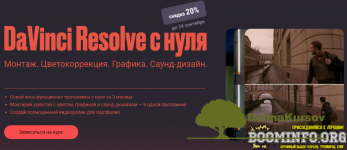 sabatovskij-davinci-resolve-s-nulja-2021.png