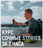 dmitrij-novikov-sochnye-stories-za-2-chasa-2020.png