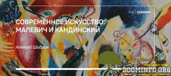 aleksej-shadrin-sovremennoe-iskusstvo-malevich-i-kandinskij-2021.jpg