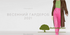 rita-stepanchenko-vesennij-garderob-2021.png