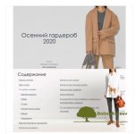 margarita-stepanchenko-osennij-garderob-2020.jpg