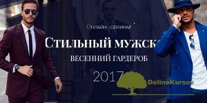 stilnyj-muzhskoj-vesennij-garderob-mednyj-2017.jpg