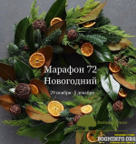 elena-raevskaja-dekor-marafon-72-novogodnij-2021.png