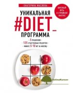 ekaterina-maslova-unikalnaja-diet-programma.jpg