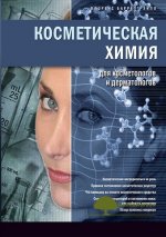 kosmeticheskaja-ximija-dlja-kosmetologov-i-dermatologov-barrett-xill-2017.jpg
