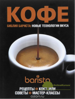 kofe-recepty-koktejli-sovety-master-klassy-denisov-2014.png