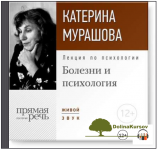 bolezni-i-psixologija-murashova-2016.png